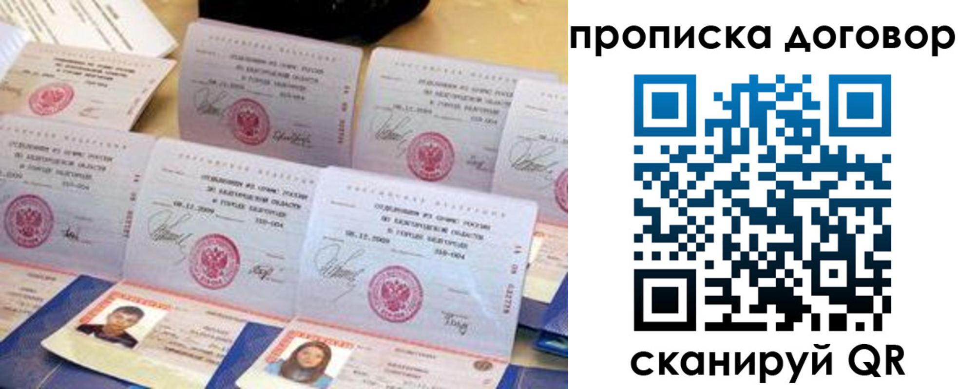 временная регистрация купить в Бирске