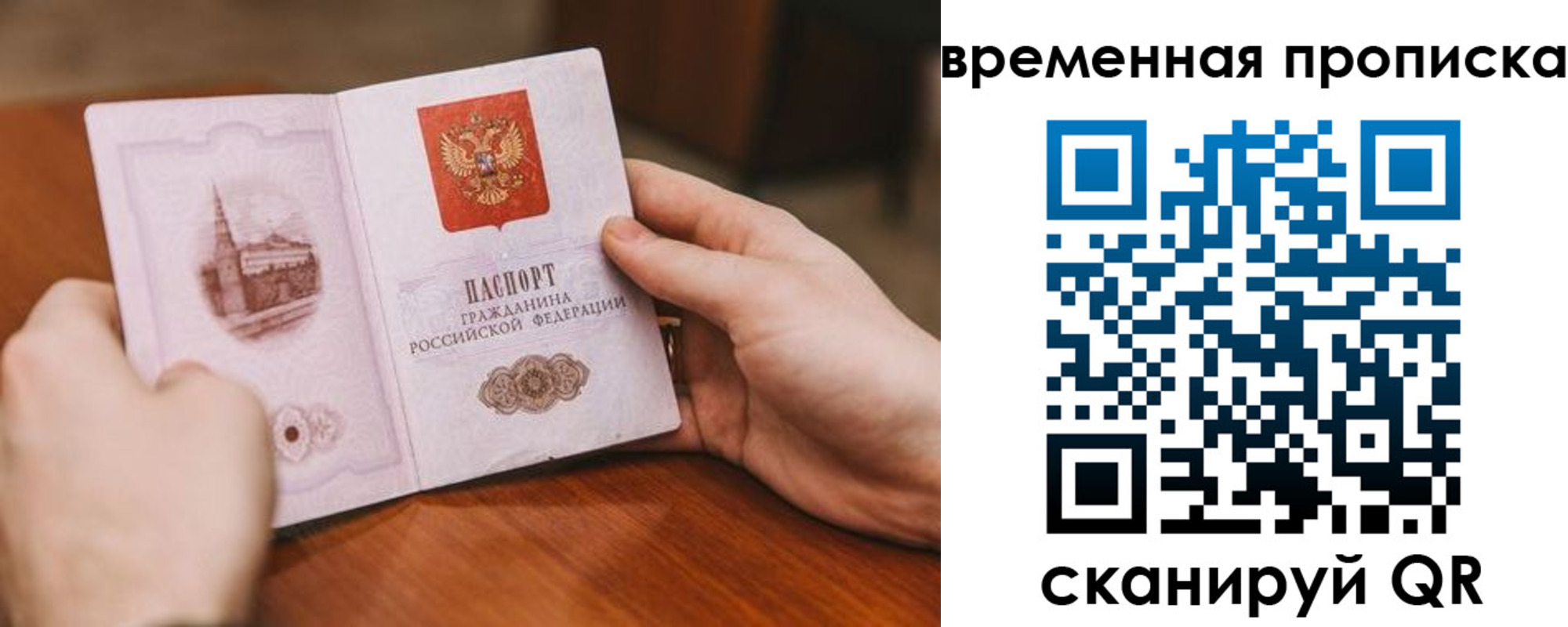 прописка законно в Бирске
